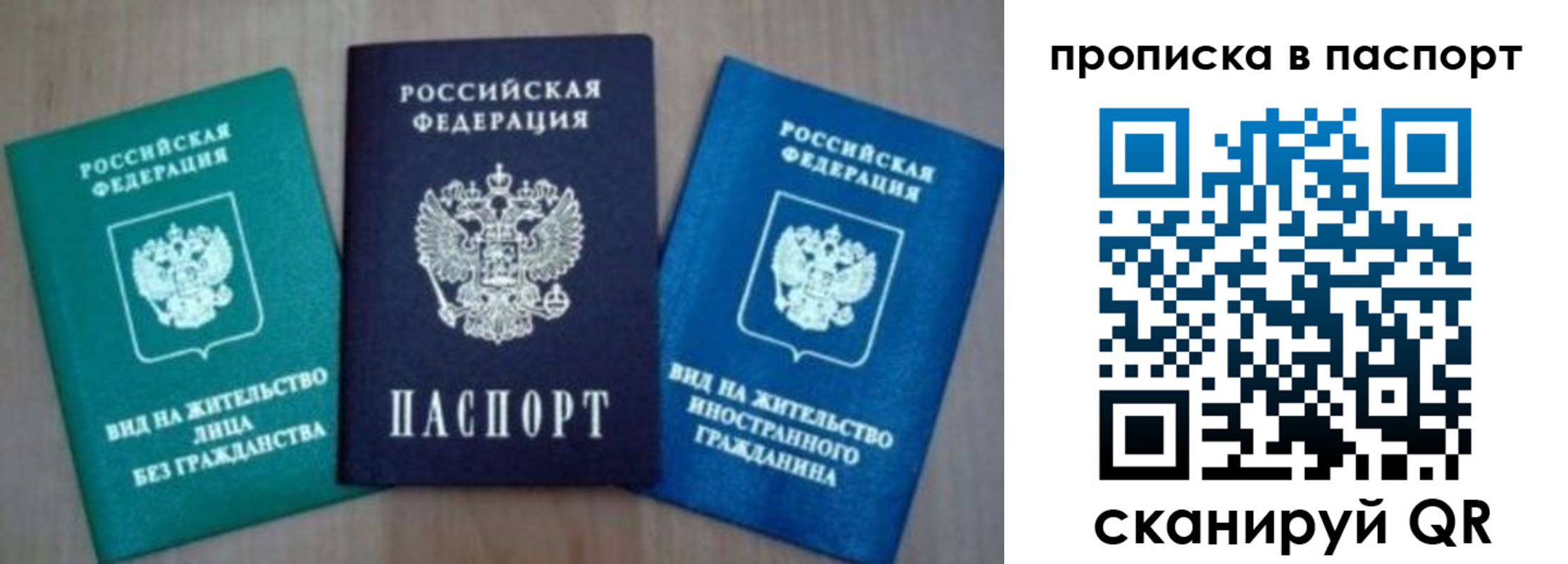 временная прописка в Кодинске