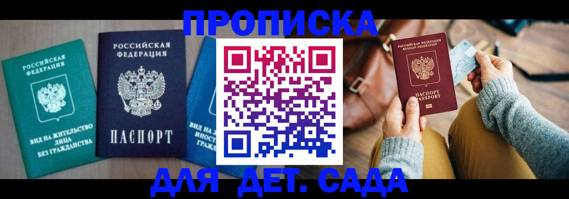 прописка штамп в Кодинске